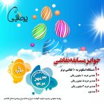مسابقه نقاشی تخم مرغ