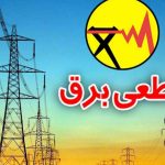 قطعی-برق-صنایع