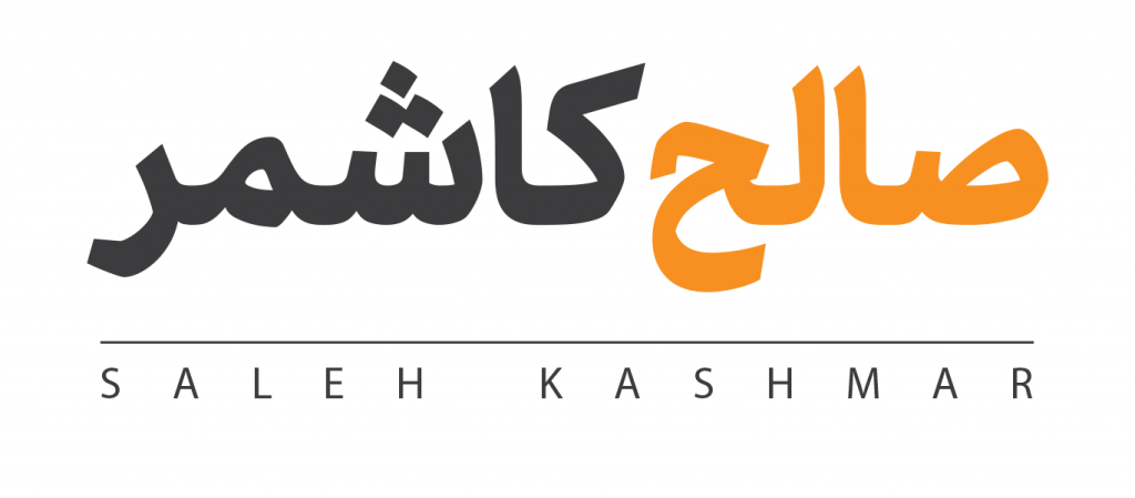 لوگو صالح کاشمر